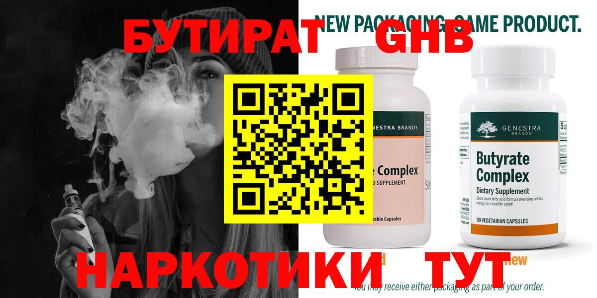 Дубна  БУТИРАТ оксибутират  Бутират  Вход с VPN 