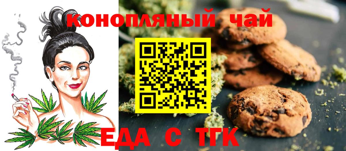 Еда ТГК марихуана  Вход с VPN  Дубна 