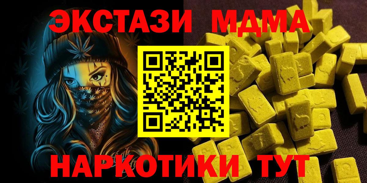 Экстази MDMA  ЭКСТАЗИ  Вход с VPN  Дубна  Ecstasy 280мг 