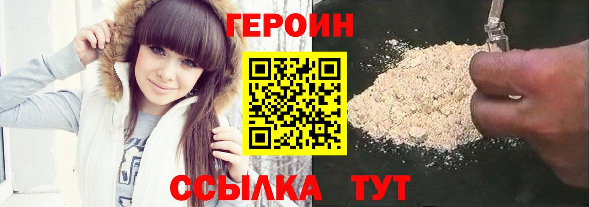 ГЕРОИН белый Дубна