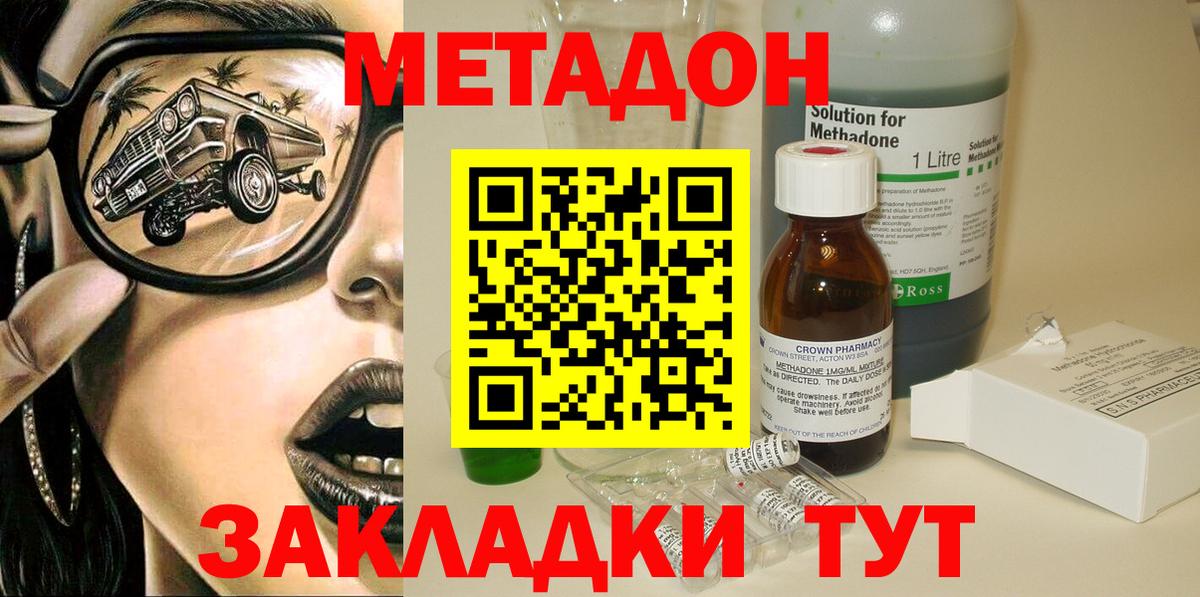 МЕТАДОН кристалл Дубна