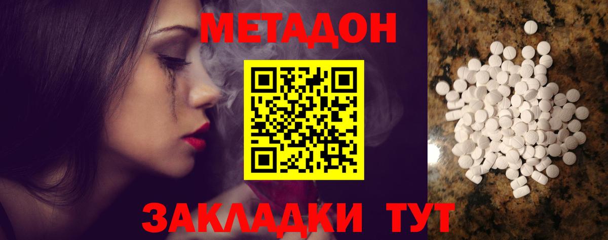 МЕТАДОН белоснежный  Вход с VPN  Дубна  Метадон кристалл 