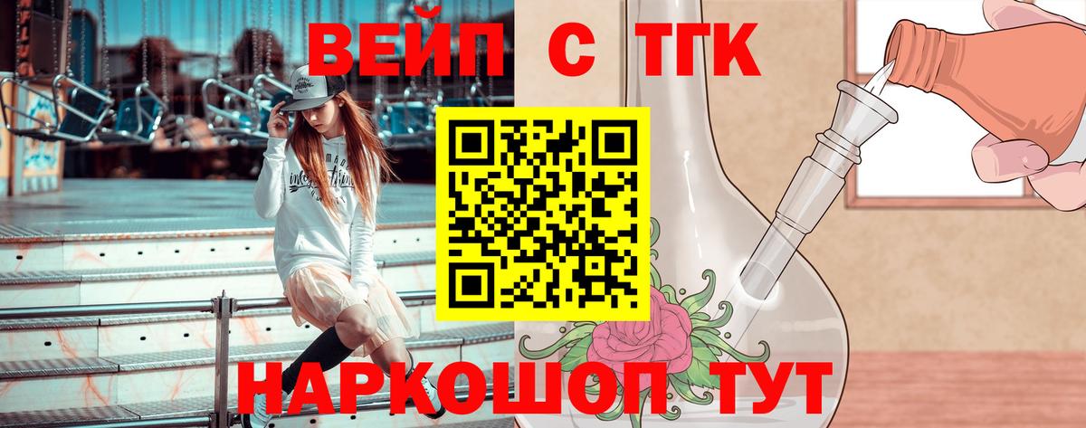 Дубна  ТГК вейп с тгк  ТГК вейп  Вход с VPN 